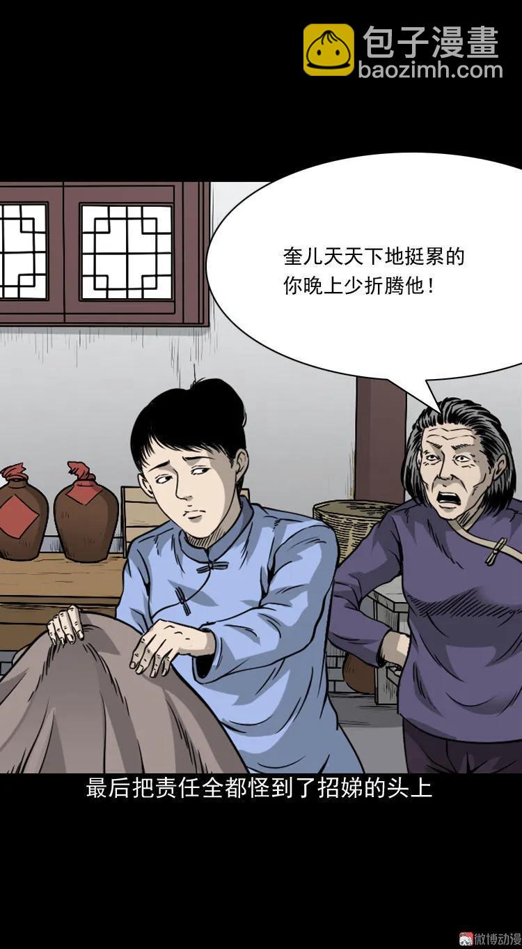 丧门星(1/2)-第85话