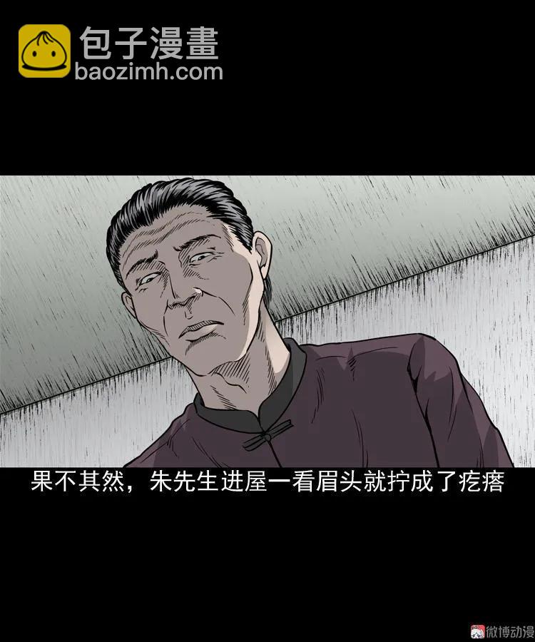 丧门星(1/2)-第85话
