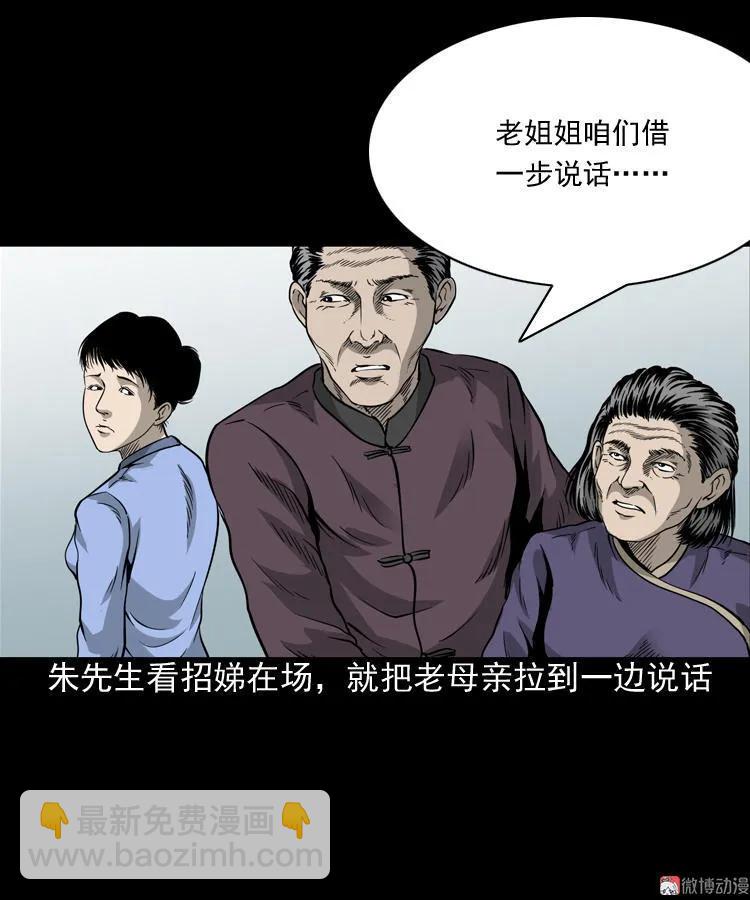 丧门星(1/2)-第85话