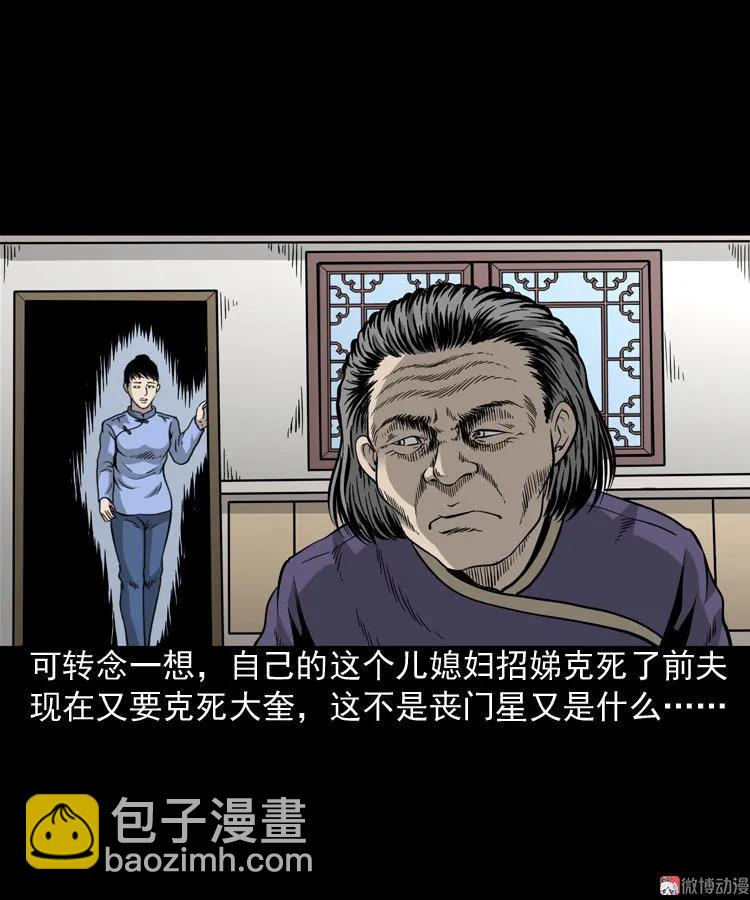 丧门星(1/2)-第85话
