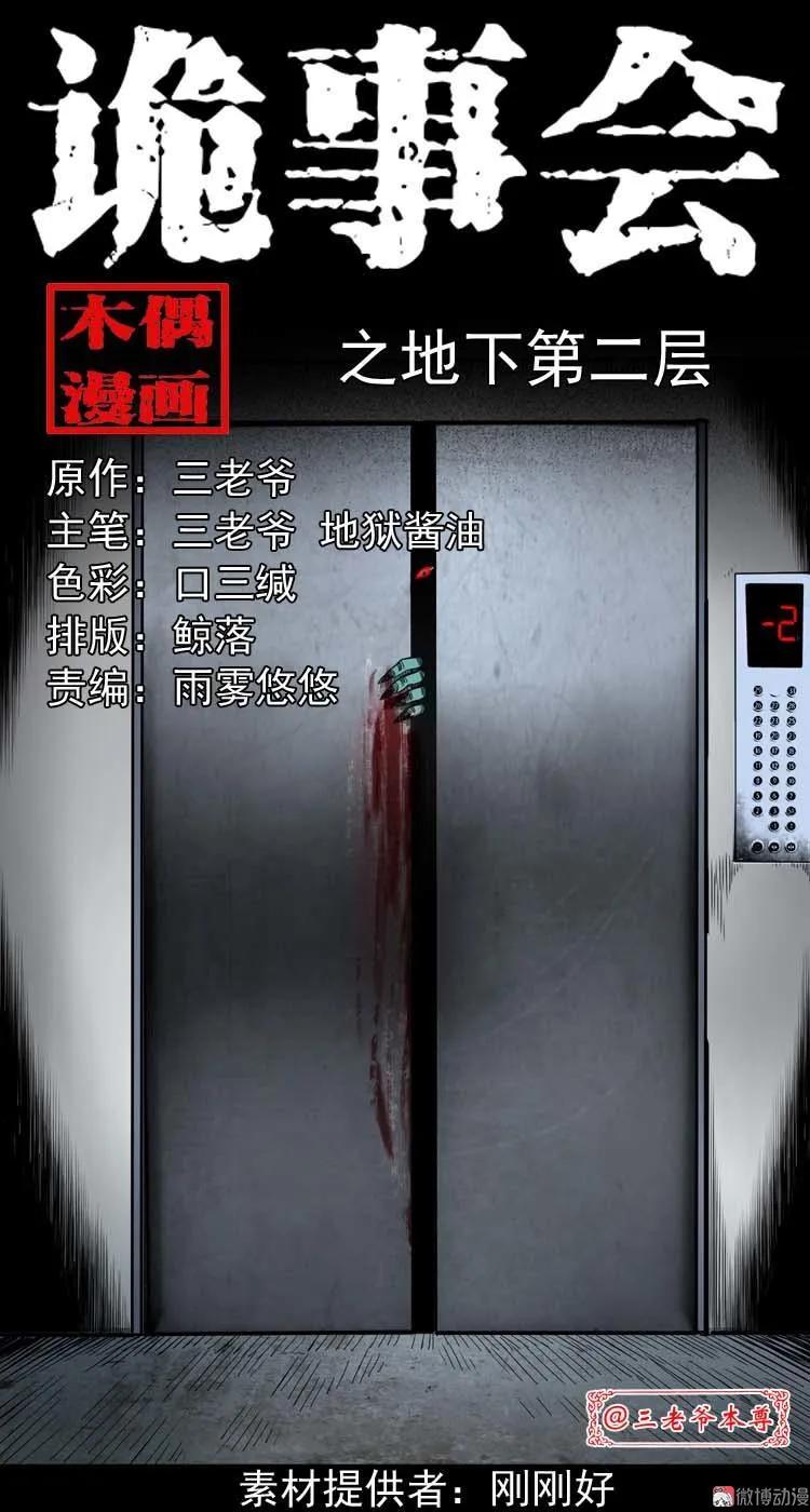 地下第二层(1/3)-第87话