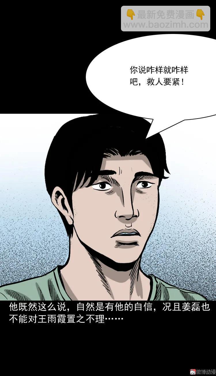 地下第二层(1/3)-第87话