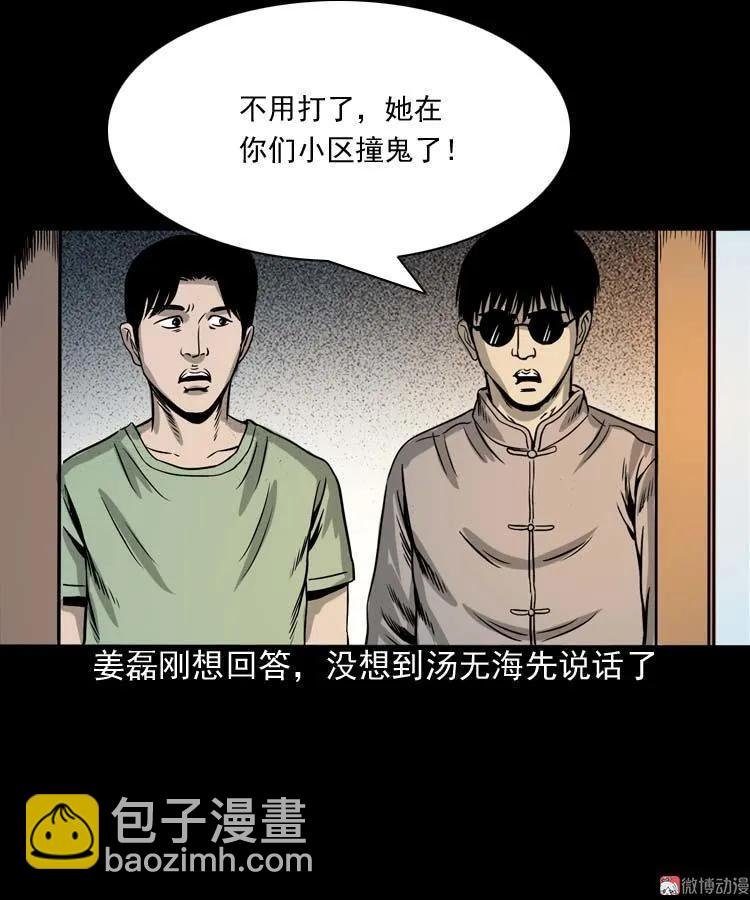 地下第二层(1/3)-第87话