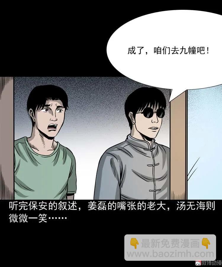 地下第二层(1/3)-第87话