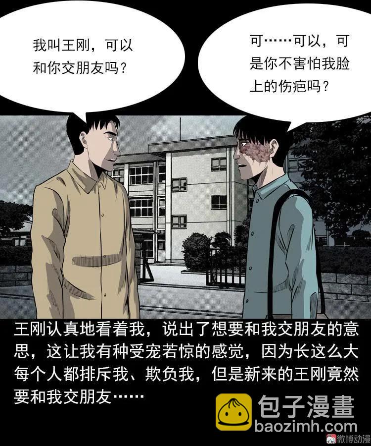 我的朋友(1/3)-第89话
