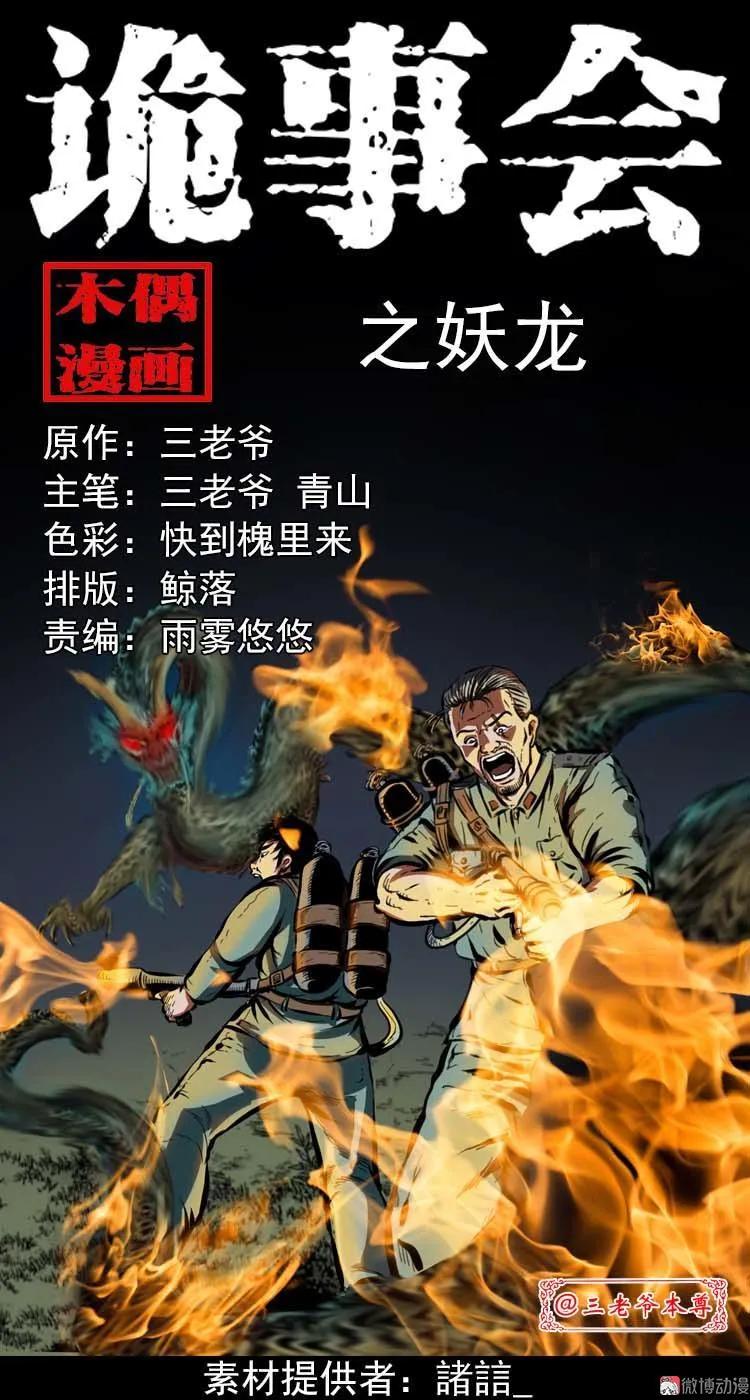 妖龙(1/2)-第93话