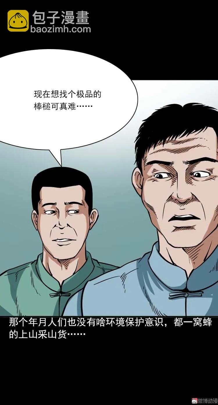妖龙(1/2)-第93话