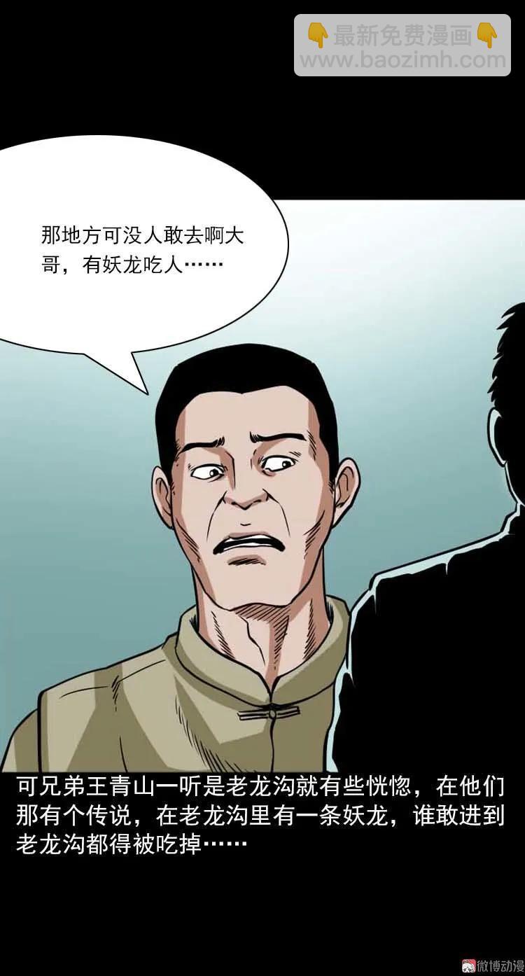 妖龙(1/2)-第93话