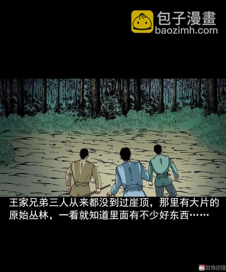 妖龙(1/2)-第93话