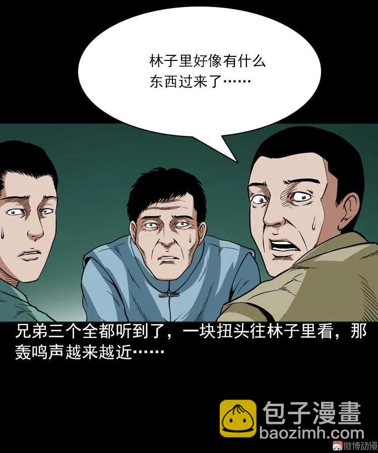 妖龙(1/2)-第93话