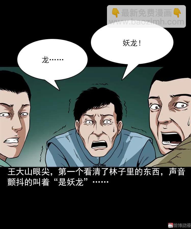 妖龙(1/2)-第93话