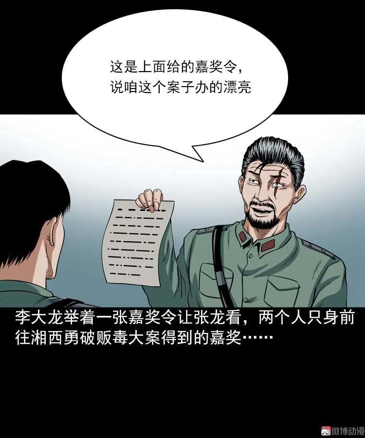 妖龙(1/2)-第93话