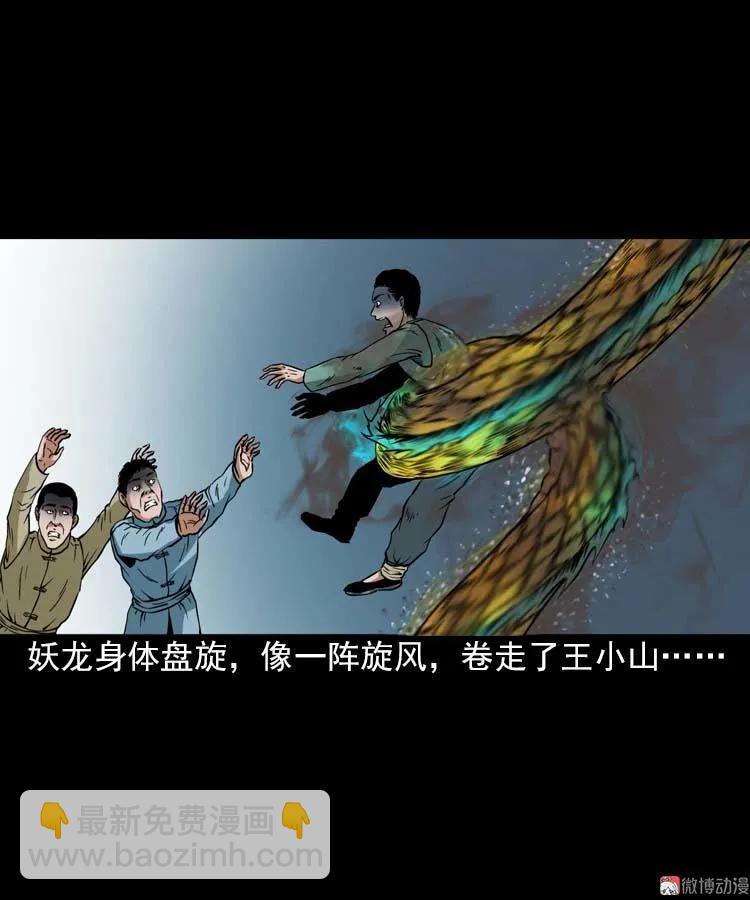 妖龙(1/2)-第93话