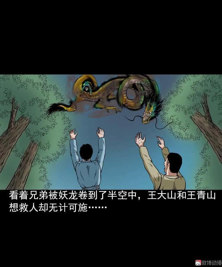 妖龙(1/2)-第93话