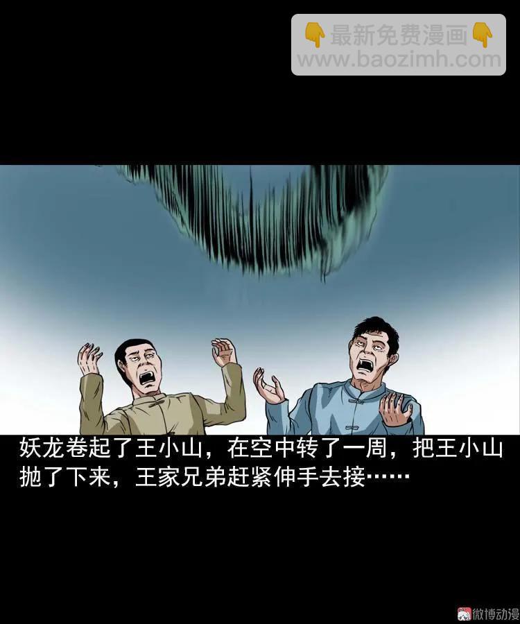 妖龙(1/2)-第93话