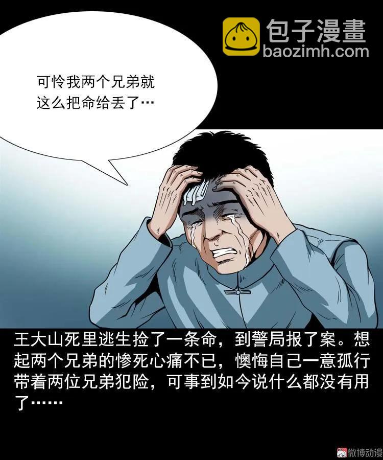 妖龙(1/2)-第93话