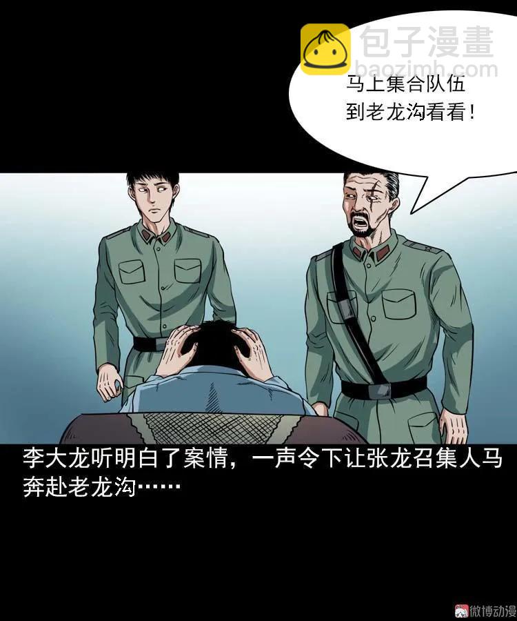 妖龙(1/2)-第93话