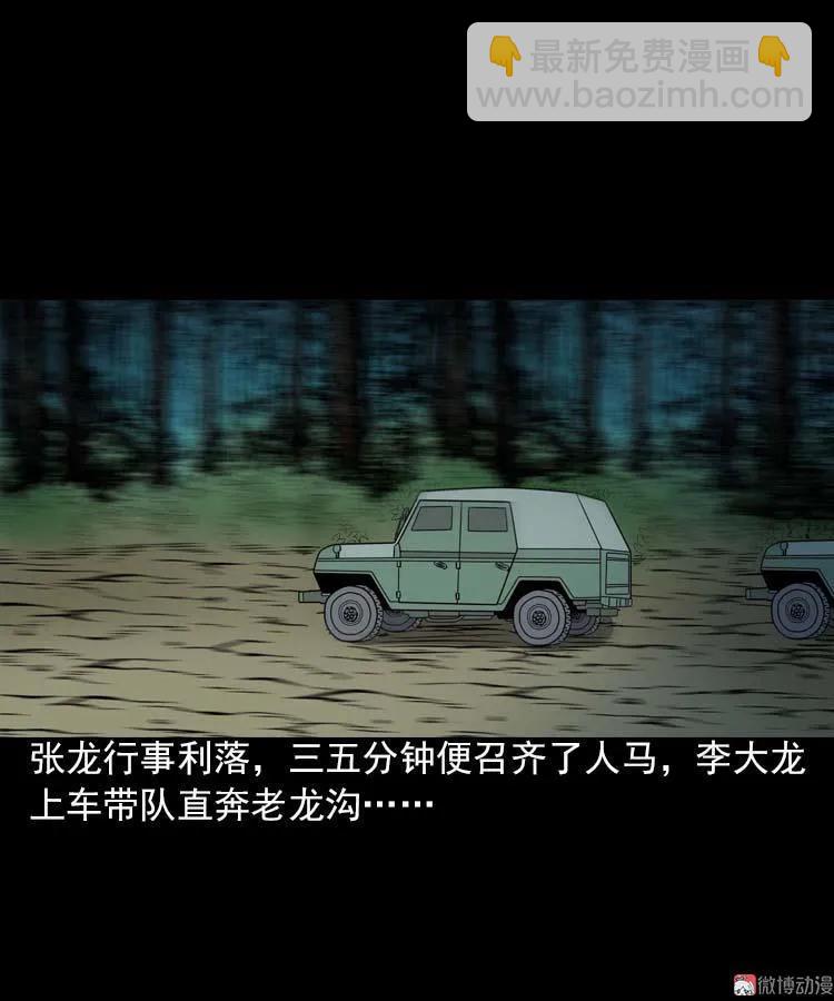 妖龙(1/2)-第93话