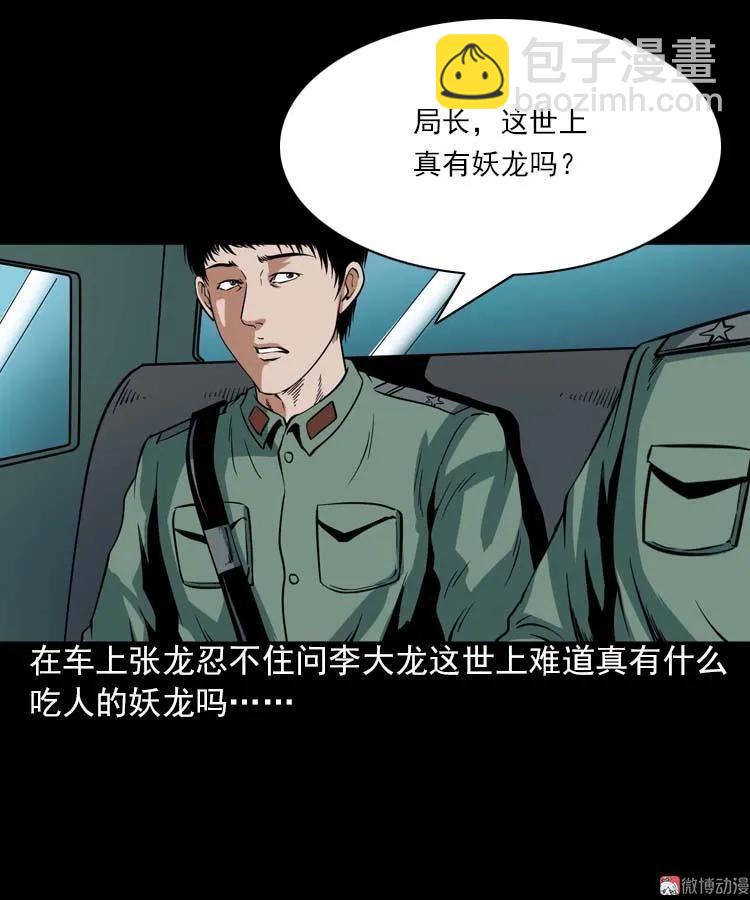 妖龙(1/2)-第93话