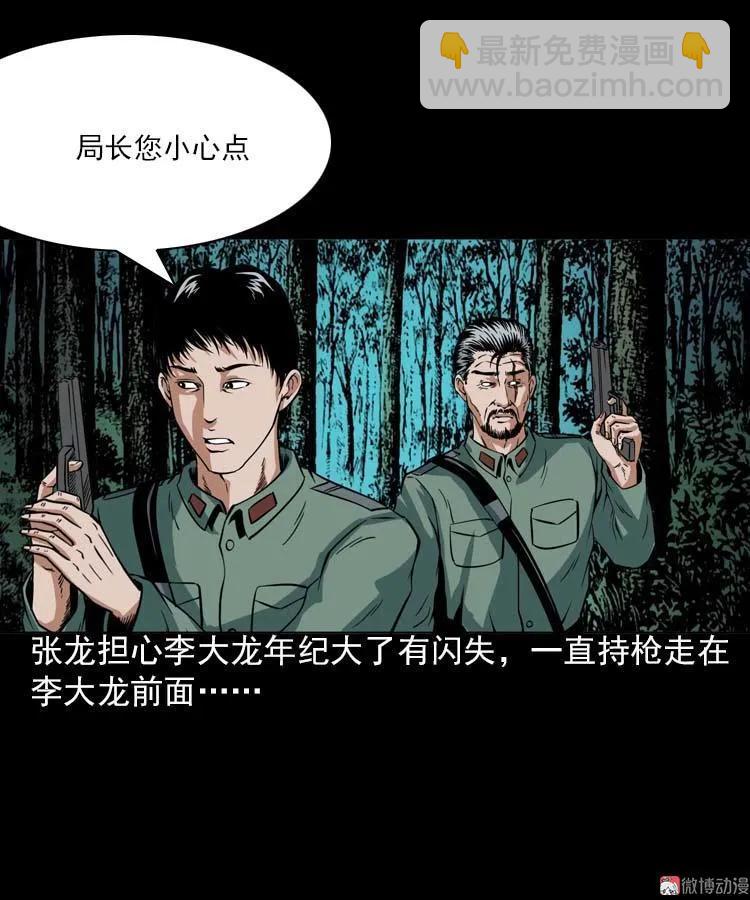 妖龙(1/2)-第93话
