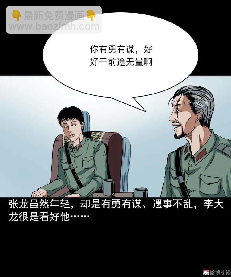 妖龙(1/2)-第93话