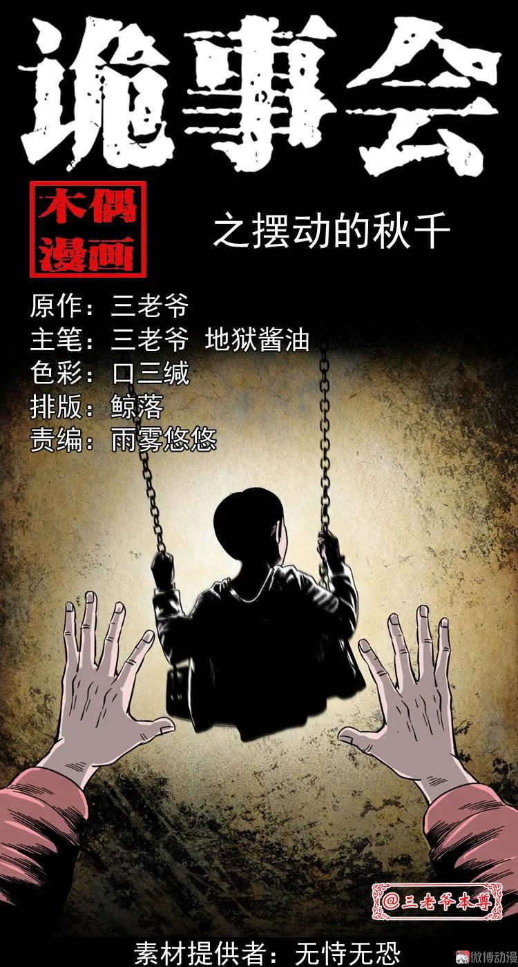 摆动的秋千(1/2)-第97话