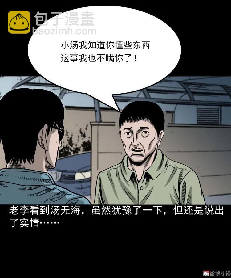 摆动的秋千(1/2)-第97话