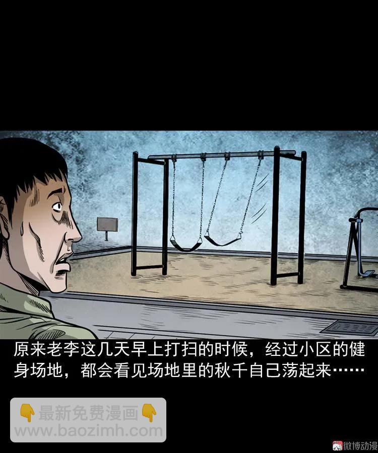 摆动的秋千(1/2)-第97话