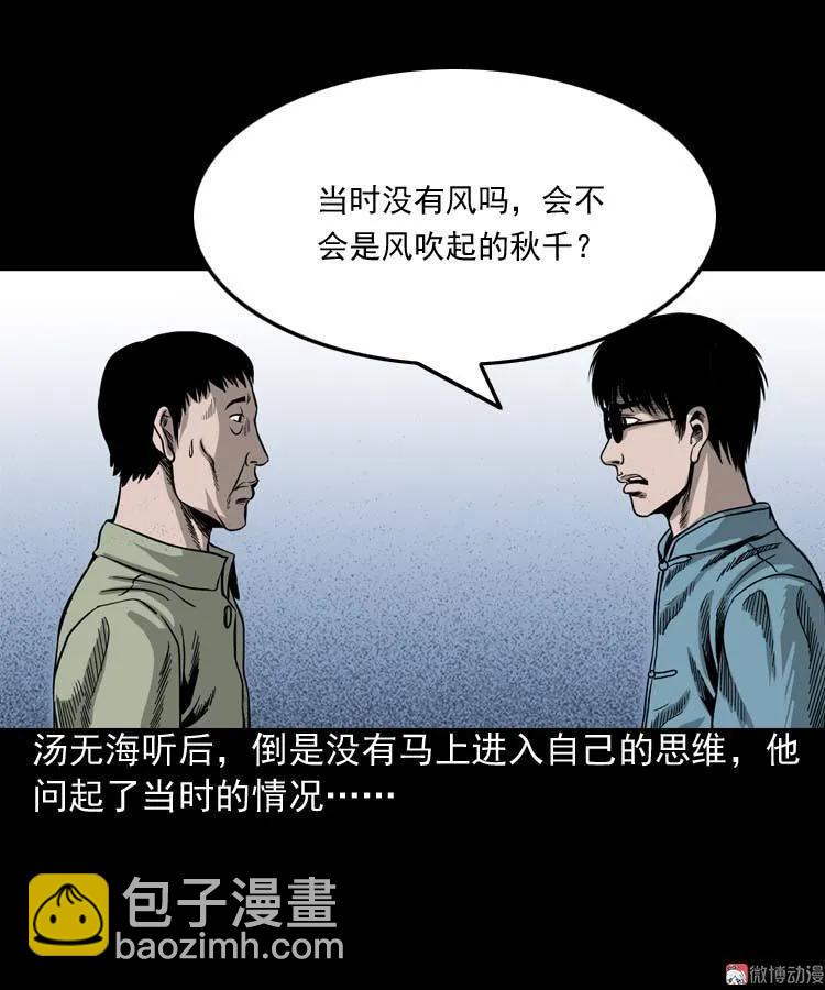 摆动的秋千(1/2)-第97话