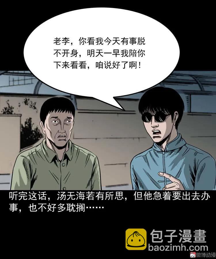 摆动的秋千(1/2)-第97话