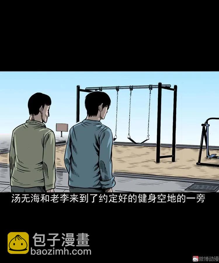 摆动的秋千(1/2)-第97话