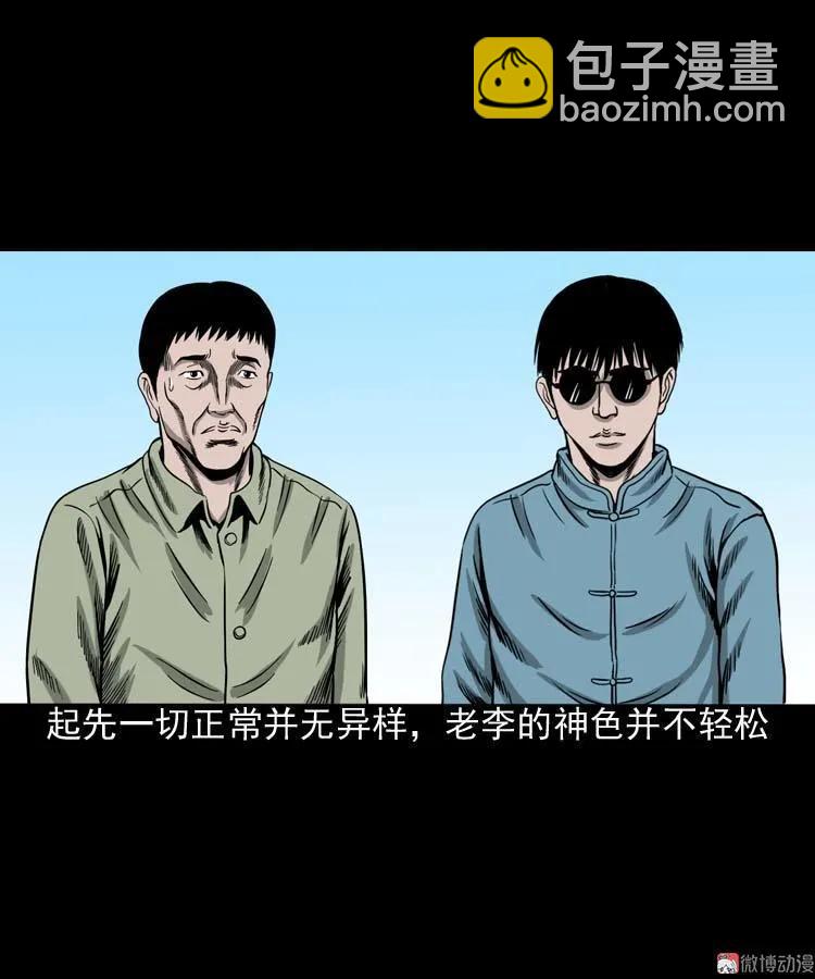 摆动的秋千(1/2)-第97话