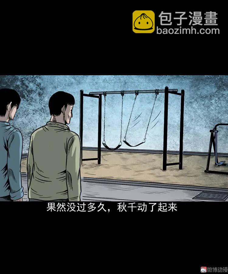 摆动的秋千(1/2)-第97话