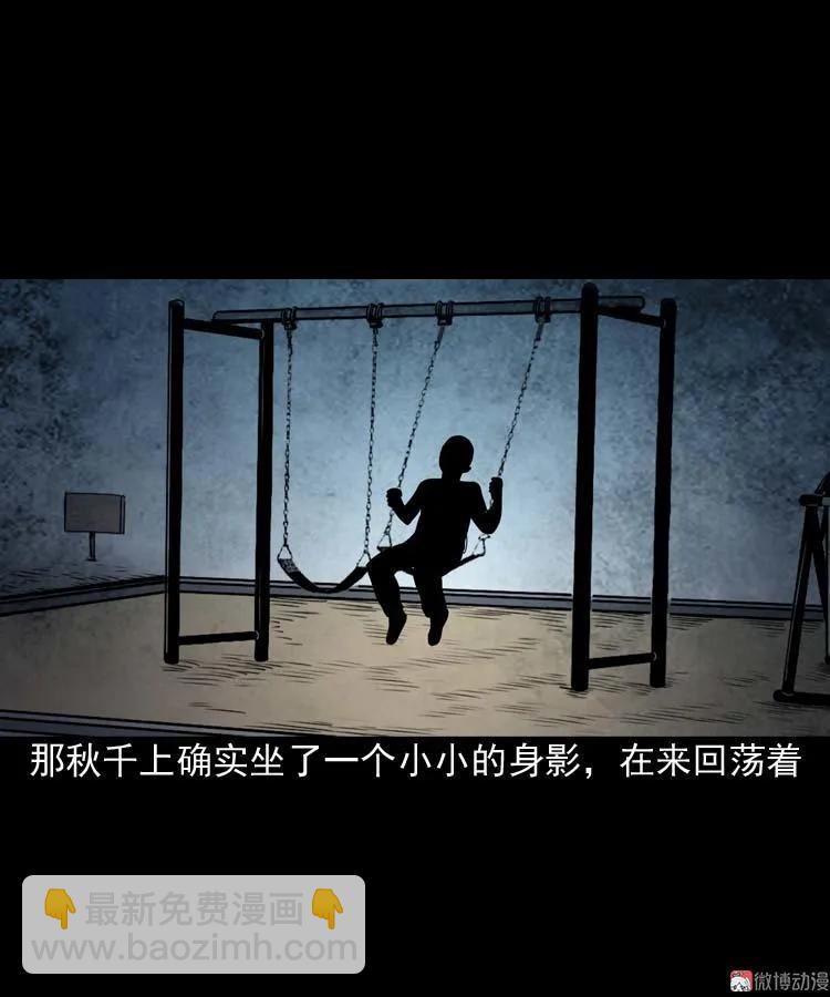 摆动的秋千(1/2)-第97话