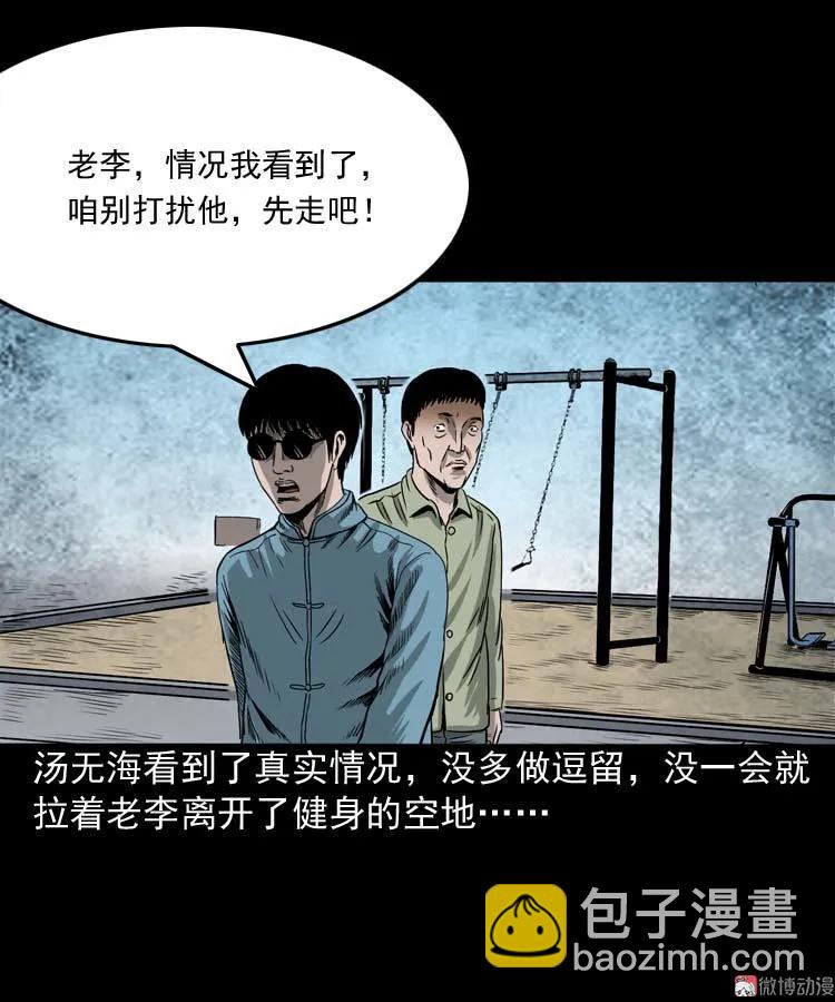 摆动的秋千(1/2)-第97话