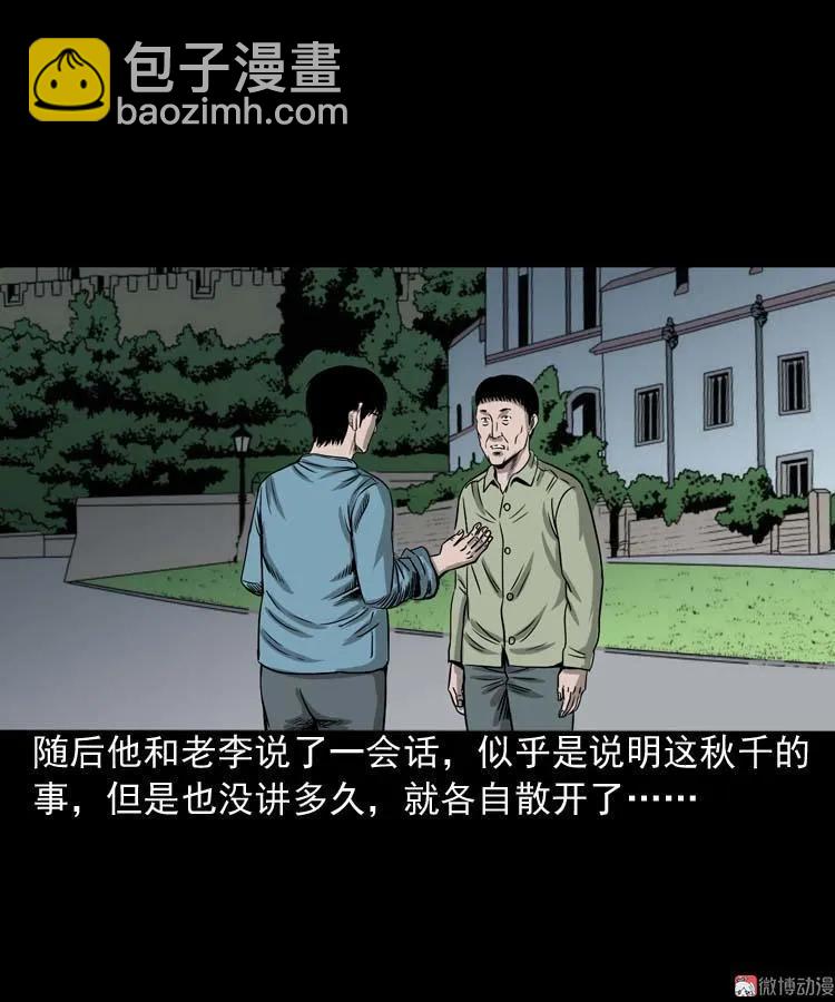 摆动的秋千(1/2)-第97话