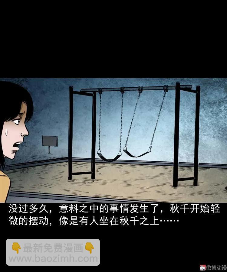 摆动的秋千(1/2)-第97话