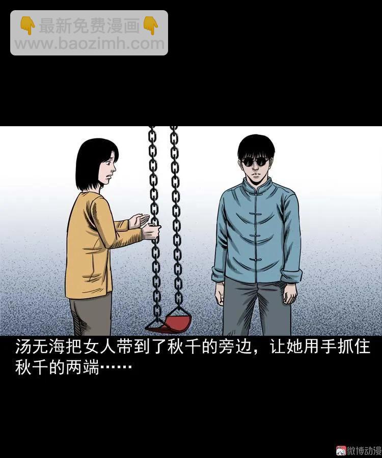 摆动的秋千(1/2)-第97话