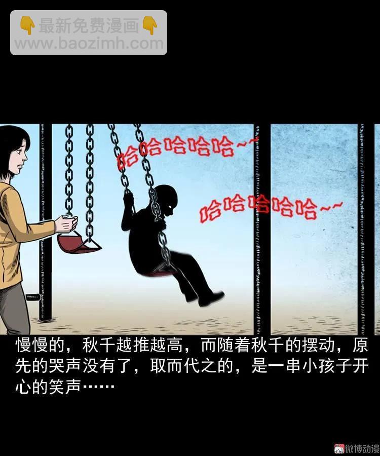 摆动的秋千(1/2)-第97话