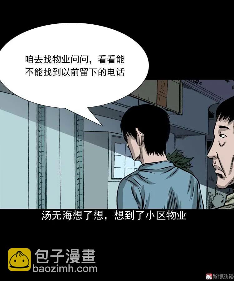 摆动的秋千(1/2)-第97话
