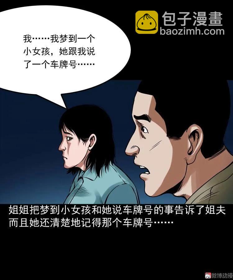 诡缘(1/2)-第99话