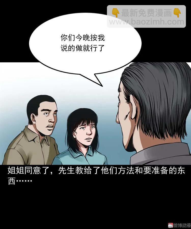 诡缘(1/2)-第99话