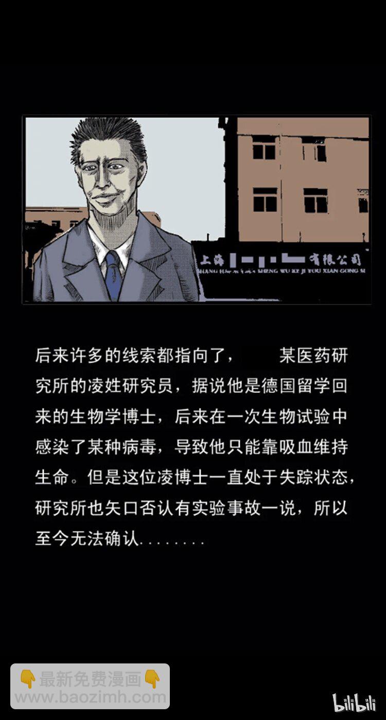 1 吸血鬼事件-第1话