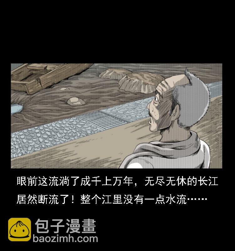 11 长江断流事件(1/2)-第11话