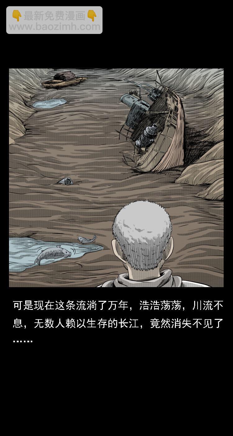11 长江断流事件(1/2)-第11话