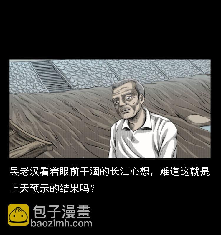11 长江断流事件(1/2)-第11话