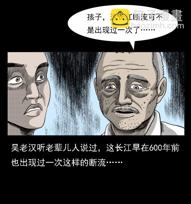 11 长江断流事件(1/2)-第11话
