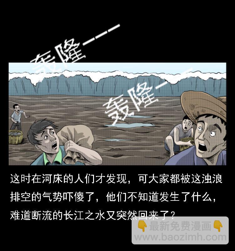 11 长江断流事件(1/2)-第11话