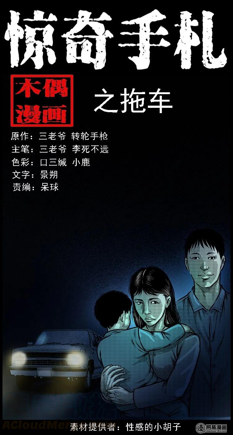 101 拖车(1/2)-第101话