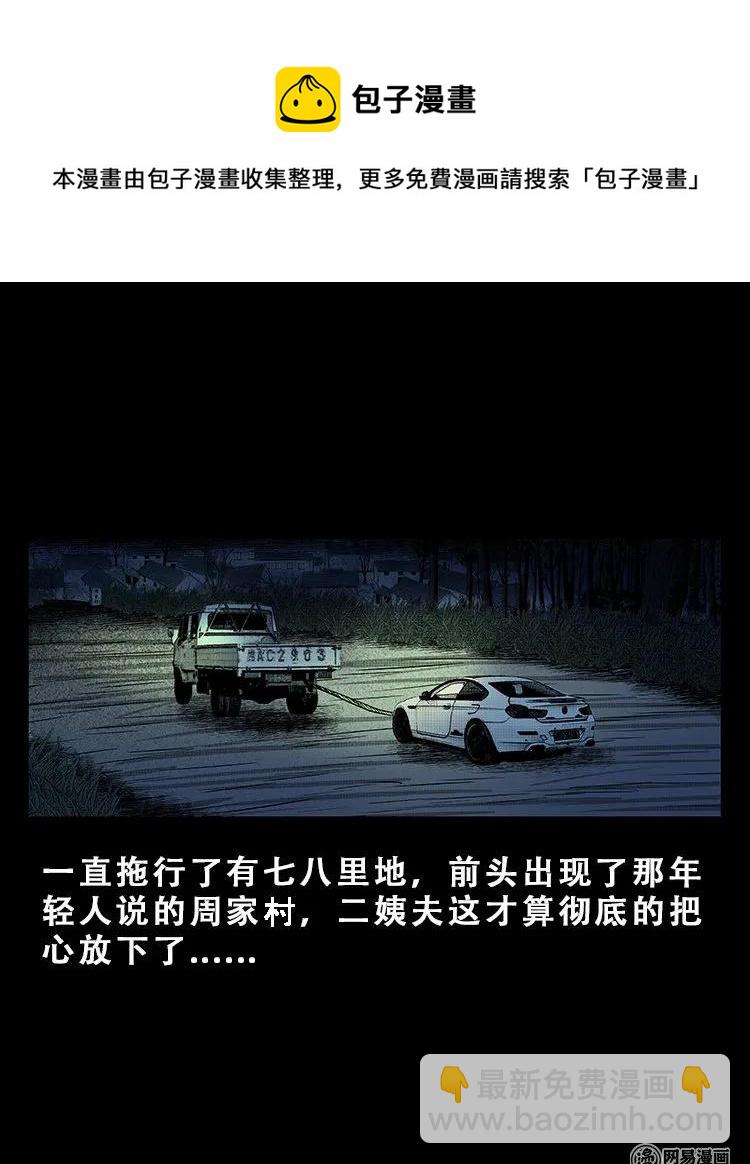 101 拖车(1/2)-第101话